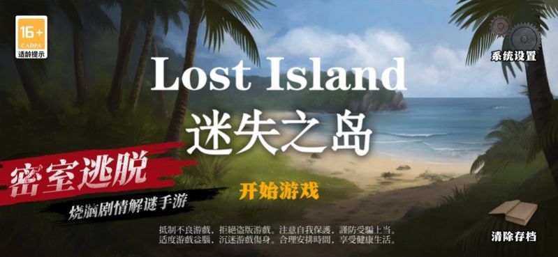密室逃脱迷失岛游戏下载-密室逃脱迷失岛手机版下载v1.0