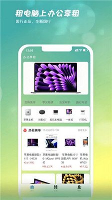 办公享租最新版下载-办公享租app下载v1.2.8