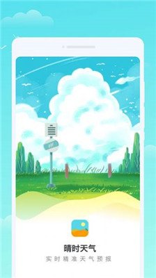 轩洋晴时天气手机版下载-轩洋晴时天气app下载v1.0.1