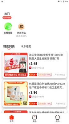 优购U品安卓版下载-优购U品app下载v2.3.8