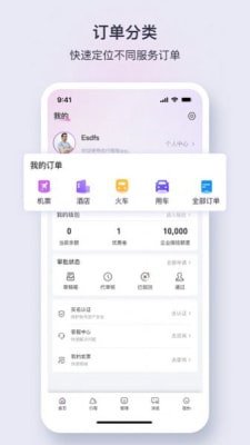 佳行商旅最新版下载-佳行商旅app下载v1.1.0