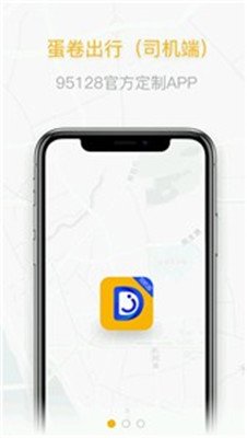 蛋卷出行手机版下载-蛋卷出行app下载v2.9.1