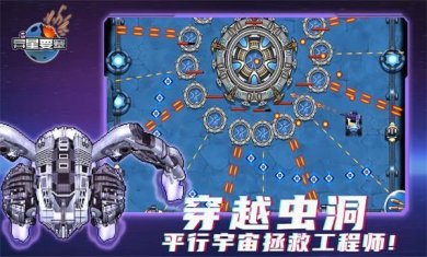 异星要塞下载-异星要塞官网下载v1.0.6