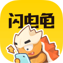 闪电龟app官网下载安卓版下载-闪电龟游戏盒子最新版2023下载v2.5.2