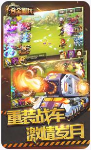 合金机兵最新版下载-合金机兵官方版下载v2.4.72