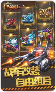 合金机兵最新版下载-合金机兵官方版下载v2.4.72