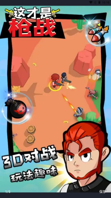 这才是枪战下载-这才是枪战手机版下载v1.0.1