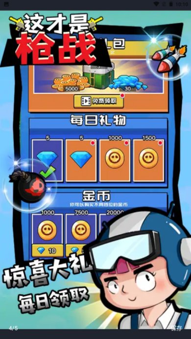 这才是枪战下载-这才是枪战手机版下载v1.0.1