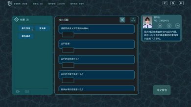 真探游戏(附攻略)下载-真探下载官方v1.6