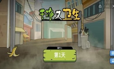 干净又卫生正版下载-干净又卫生最新版下载v1.0.9