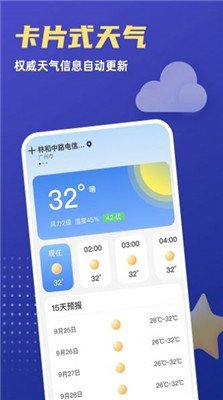 福星天气最新版下载-福星天气app下载v1.0.0