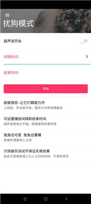 心兔驱狗免费版下载-心兔驱狗app下载v1.0.0