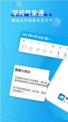 早间气象通最新版下载-早间气象通app下载v1.0.1