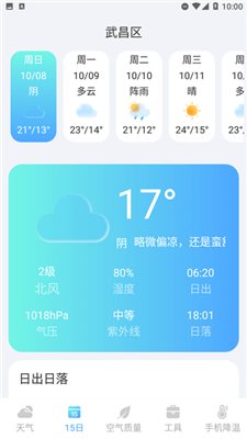 隆媛天气预知手机版下载-隆媛天气预知app下载v1.0.0