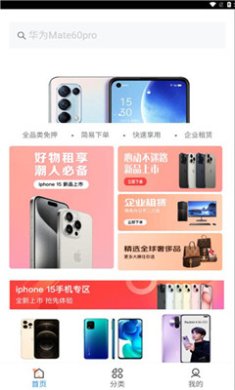 飞龟租物手机版下载-飞龟租物app下载v1.1.0