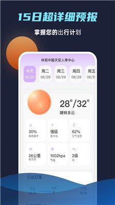 海浪天气手机版下载-海浪天气app下载v1.0.0
