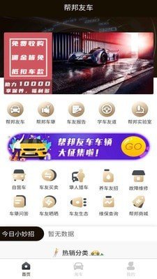 帮邦友车正式版下载-帮邦友车app下载v3.1.4
