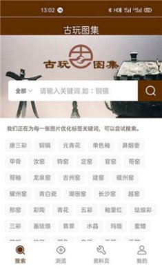 古玩图集手机版下载-古玩图集app下载v1.2.7