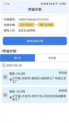 盯车智运安卓版下载-盯车智运app下载v1.0.2
