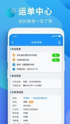 铁铁智运最新版下载-铁铁智运app下载v2.9.0