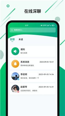 荐神招聘手机版下载-荐神招聘app下载v1.0.17