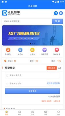 江夏招聘网最新版下载-江夏招聘网app下载v1.1.0