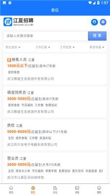 江夏招聘网最新版下载-江夏招聘网app下载v1.1.0