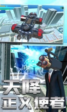 马桶人与监控人乱斗游戏下载-马桶人与监控人乱斗最新中文版下载v1.0