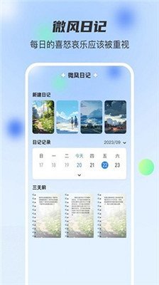 微风日记最新版下载-微风日记app下载v1.0.0