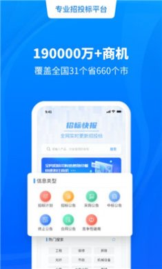 天眼招标最新版下载-天眼招标app下载v1.0.0