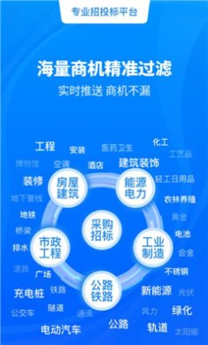 天眼招标最新版下载-天眼招标app下载v1.0.0