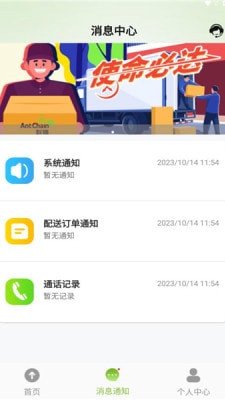 蚁城智配最新版下载-蚁城智配app下载v1.0.2