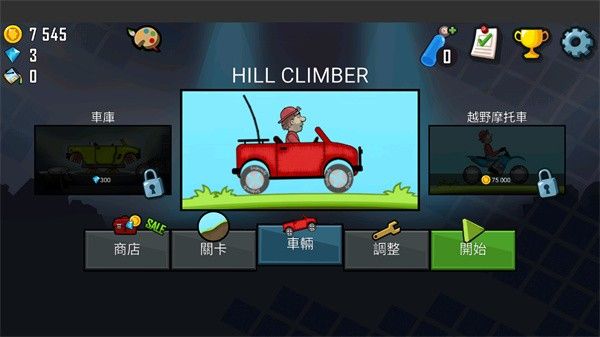 Hill Climb Racing免费内购版下载-Hill Climb Racing(登山赛车)内购无限版下载v1.60.0
