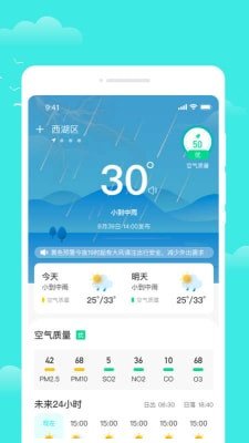 观雨天气通最新版下载-观雨天气通app下载v1.0.0