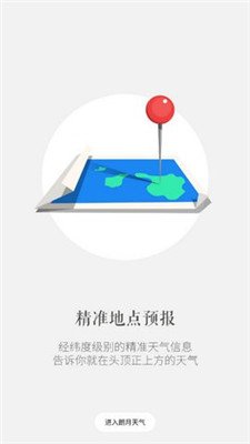 朗月天气免费版下载-朗月天气app下载v3.0.0.1