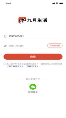 九月生活最新版下载-九月生活app下载v1.0.4