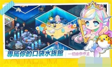 水族館物語下载安装-水族館物語最新版下载v1.5.101