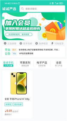 诚诚严选最新版下载-诚诚严选app下载v1.0.0
