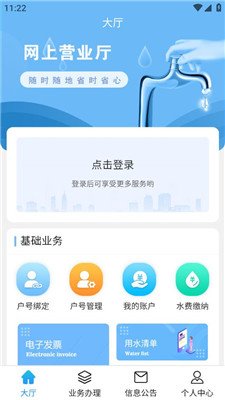 柠城水务正式版下载-柠城水务app下载v1.1.53
