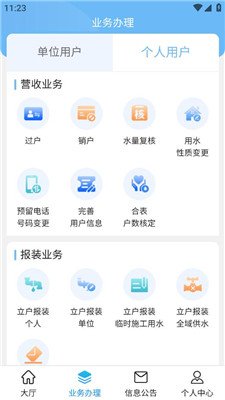 柠城水务正式版下载-柠城水务app下载v1.1.53