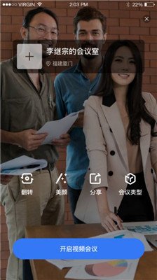 小雯会议安卓版下载-小雯会议app下载v1.0.0