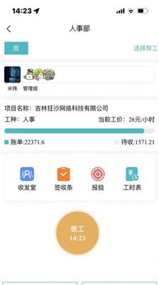 微劳动免费版下载-微劳动app下载v1.0.3