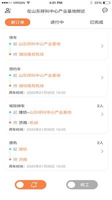 启行司机手机版下载-启行司机app下载v2.1.1