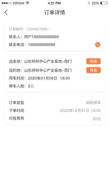启行司机手机版下载-启行司机app下载v2.1.1