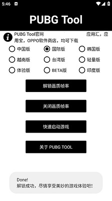 pubgtool画质助手官方下载-pubgtool画质助手120帧官方版下载v1.0.7.9