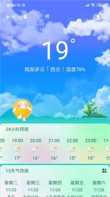 盛果天气最新版下载-盛果天气app下载v1.0.0