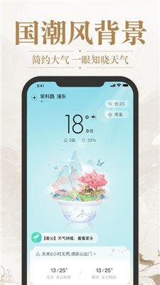 华夏天气免费版下载-华夏天气app下载v5.4.3.2