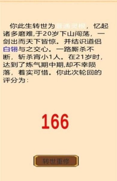 轮回修真传手游下载-轮回修真传完整版下载v1.0