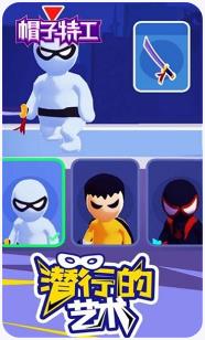 帽子特工下载-帽子特工安卓版下载1.0.0