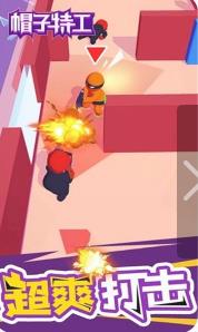 帽子特工下载-帽子特工安卓版下载1.0.0